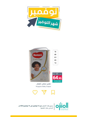 عروض نوفمبر التوفير، العدد التاسع