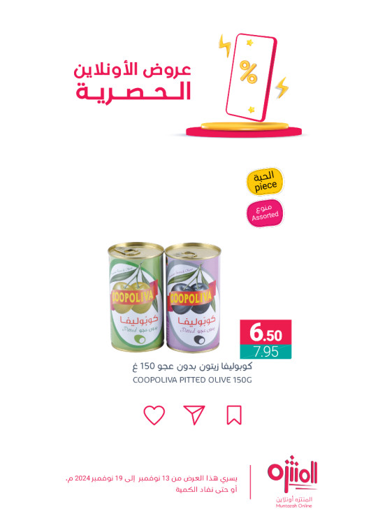 عروض الأونلاين الحصرية، العدد الخامس