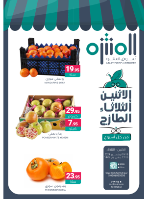 عروض الأثنين والثلاثاء الطازجة