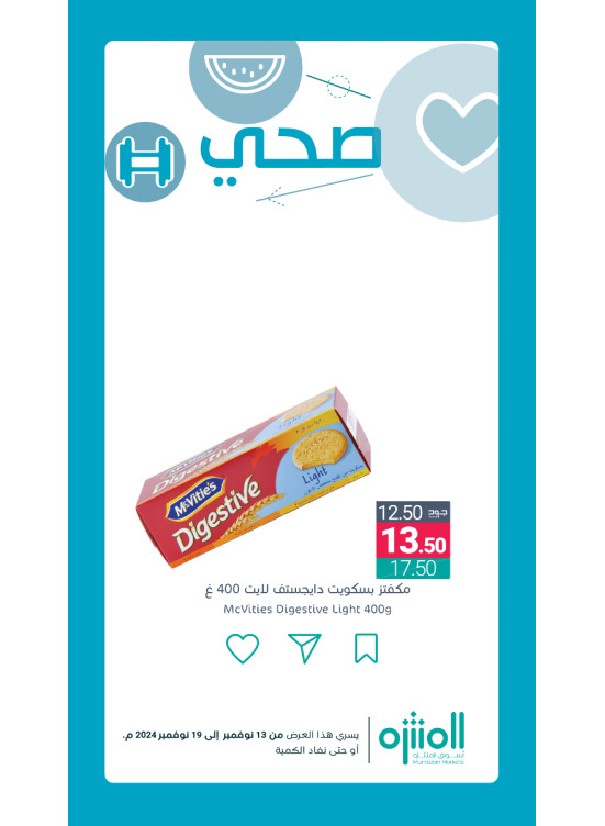 عروض المنتجات الصحية، العدد السادس