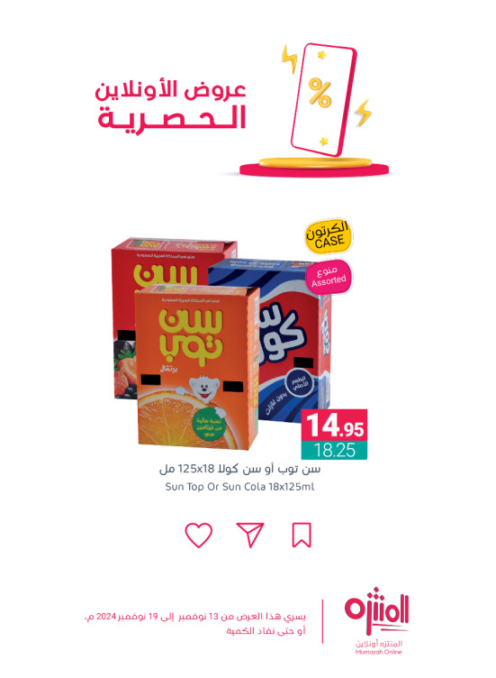 عروض الأونلاين الحصرية، العدد السادس