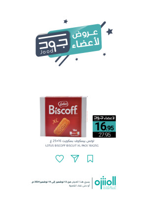 عروض أعضاء جود، العدد السابع