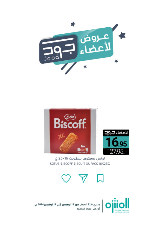 عروض أعضاء جود، العدد السابع