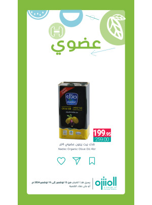 عروض المنتجات العضوية، العدد السابع