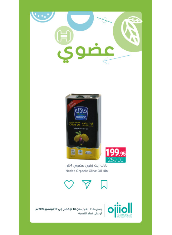 عروض المنتجات العضوية، العدد السابع