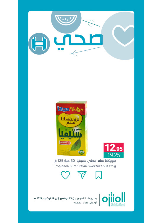 عروض المنتجات الصحية، العدد السابع