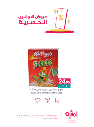 عروض الأونلاين الحصرية، العدد السابع