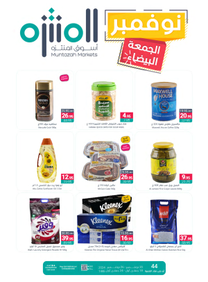 عروض نوفمبر الجمعة البيضاء