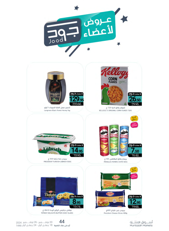 Jood Members Offers