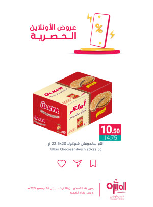 عروض الأونلاين الحصرية، العدد الثاني