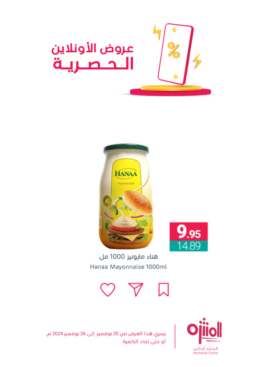عروض الأونلاين الحصرية، العدد الثالث