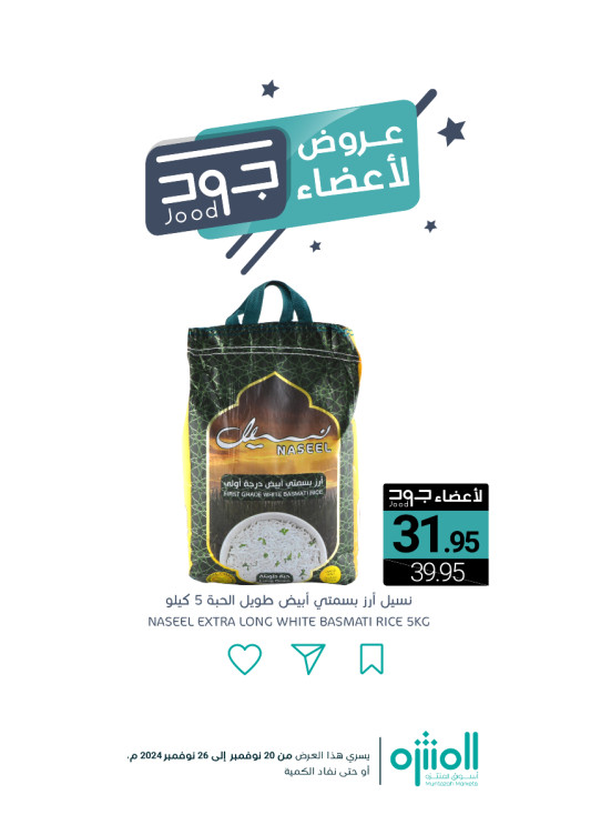 عروض أعضاء جود، العدد الثالث