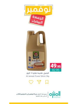 عروض نوفمبر الجمعة البيضاء، العدد السابع