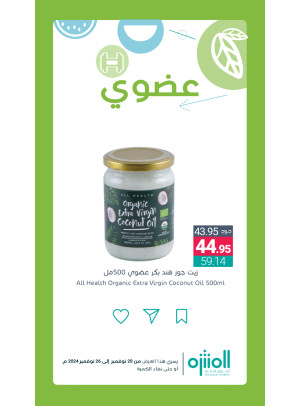عروض المنتجات العضوية، العدد الرابع