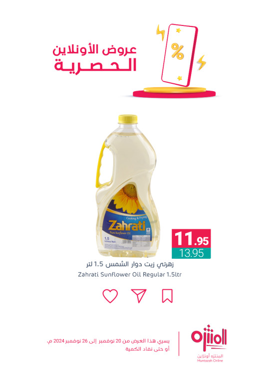 عروض الأونلاين الحصرية، العدد الرابع