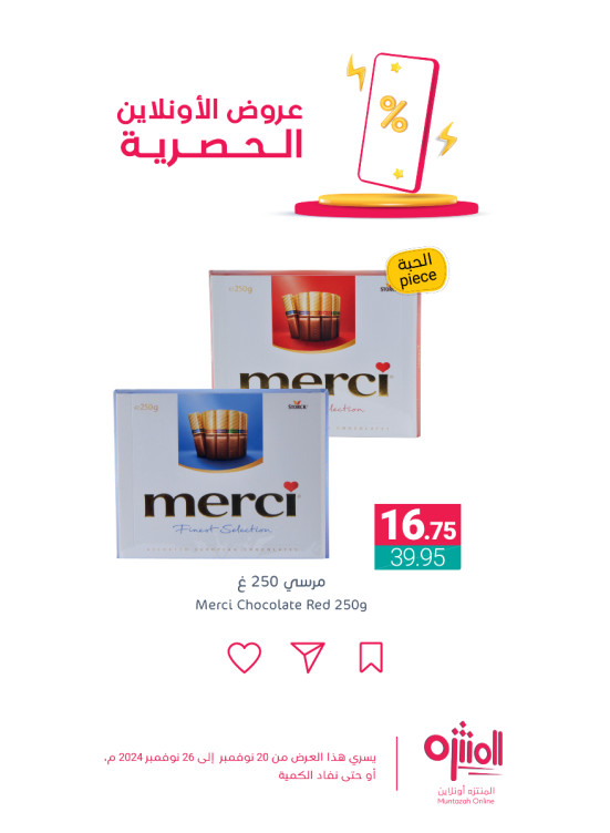 عروض الأونلاين الحصرية، العدد الخامس