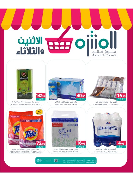 عرض سلة التوفير