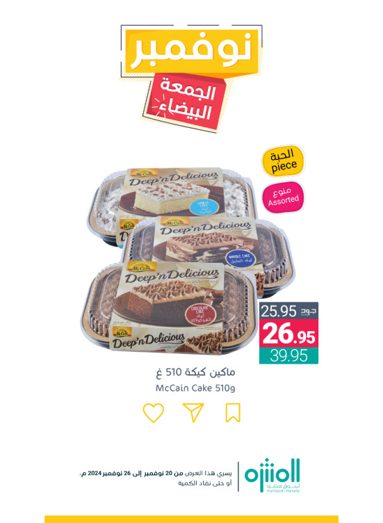 عروض نوفمبر الجمعة البيضاء، العدد العاشر