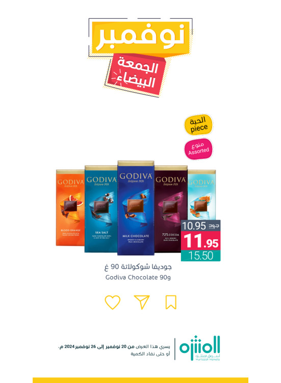 عروض نوفمبر الجمعة البيضاء، العدد الحادي عشر