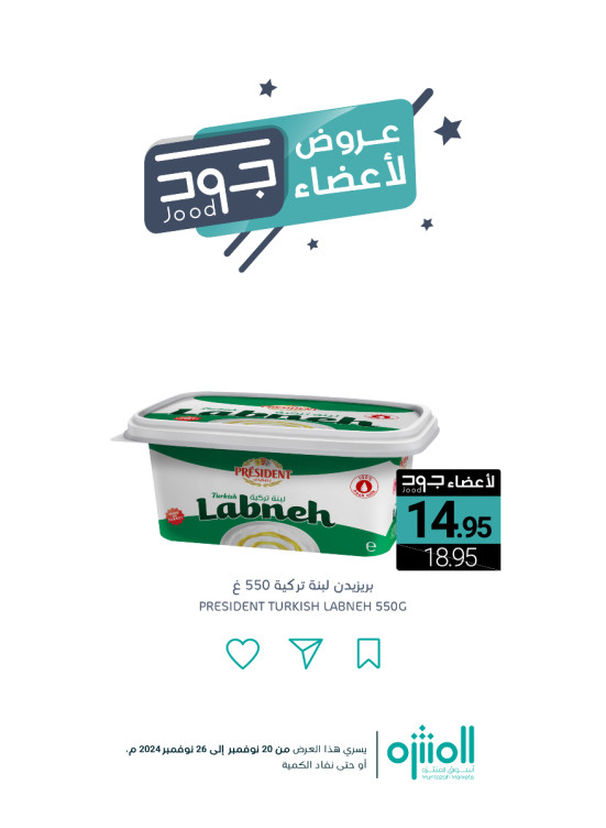 عروض أعضاء جود، العدد السادس