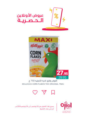 عروض الأونلاين الحصرية، العدد السادس