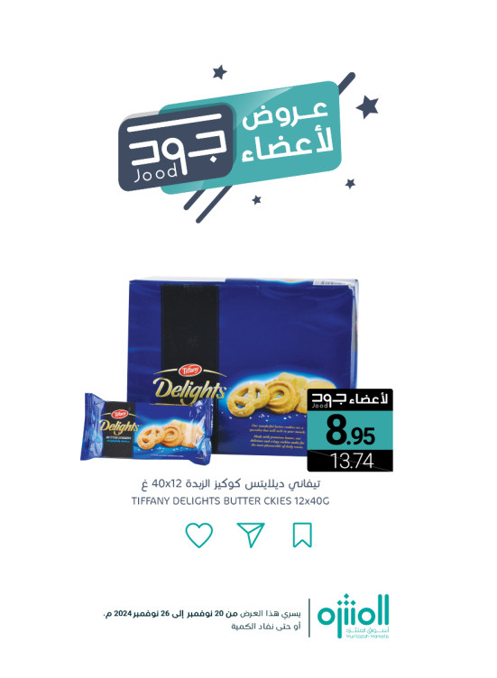 عروض أعضاء جود، العدد السابع