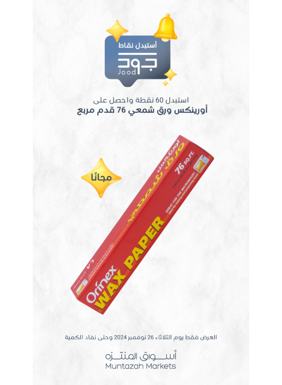 ثلاثاء جود