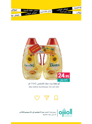 عروض نهاية السنة، العدد الرابع
