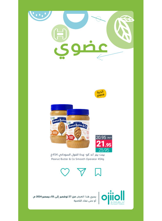 عروض المنتجات العضوية، العدد الرابع
