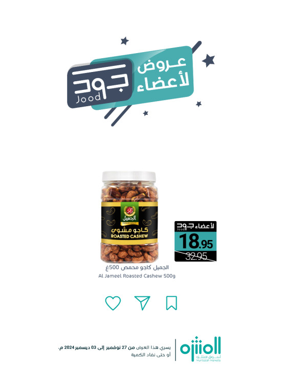 Jood Members Offers, Vol 5