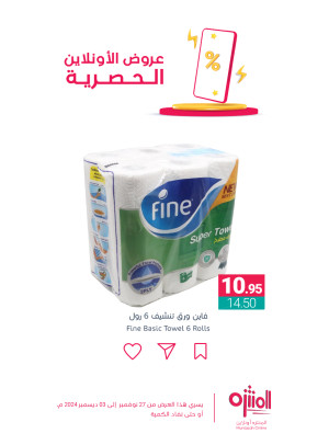 عروض الأونلاين الحصرية، العدد الخامس