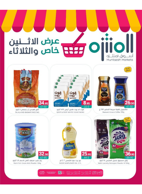 عرض خاص الأثنين والثلاثاء