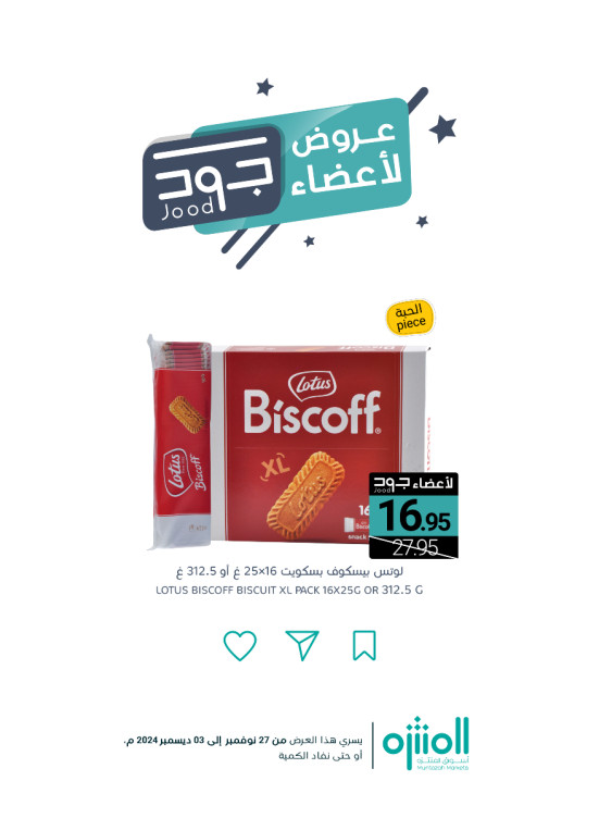 Jood Members Offers, Vol 6