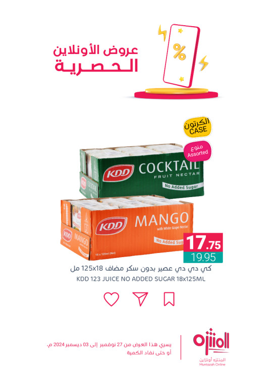 عروض الأونلاين الحصرية، العدد السادس