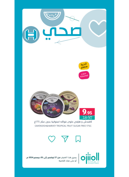 عروض المنتجات الصحية، العدد السابع