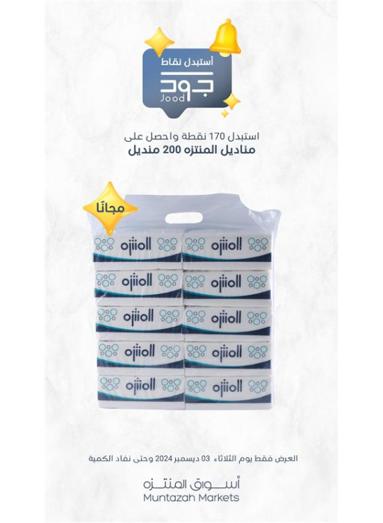ثلاثاء جود