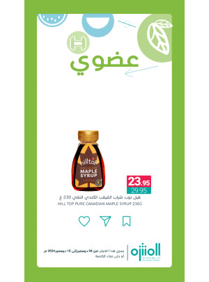 عروض المنتجات العضوية، العدد الثاني