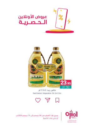عروض الأونلاين الحصرية، العدد الثاني