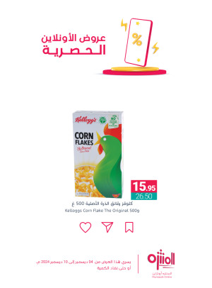 عروض الأونلاين الحصرية، العدد الثالث