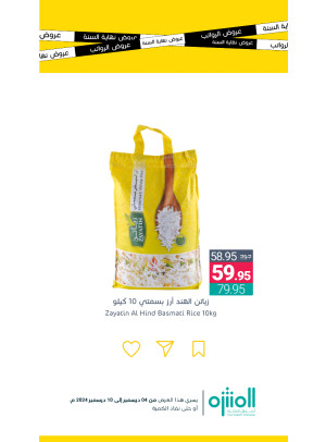 عروض نهاية السنة، العدد السادس