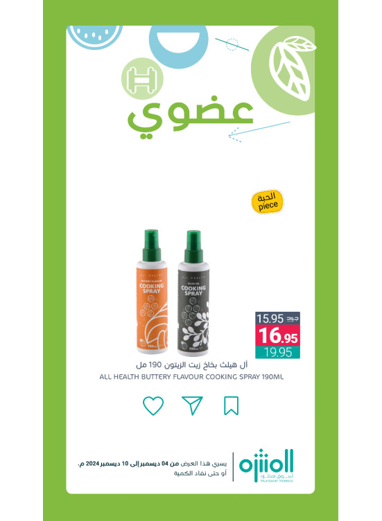 عروض المنتجات العضوية، العدد الرابع