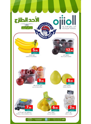 عروض الأحد الطازجة