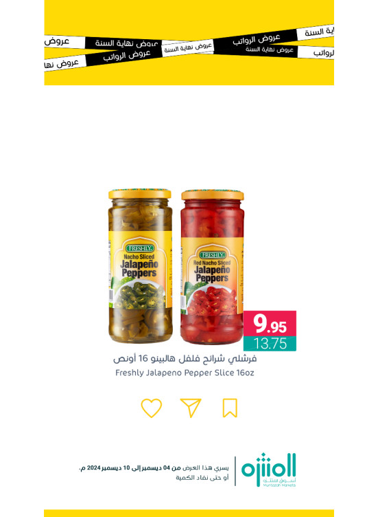عروض نهاية السنة، العدد التاسع