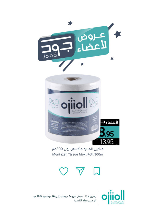 Jood Members Offers, Vol 5