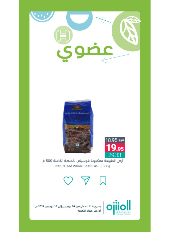 عروض المنتجات العضوية، العدد الخامس