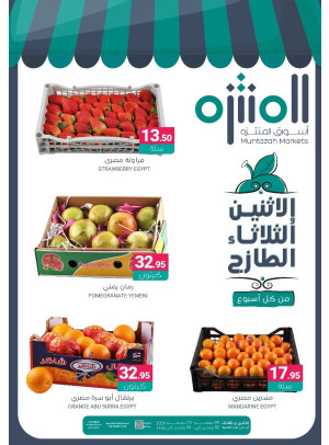 عروض الأثنين والثلاثاء الطازجة