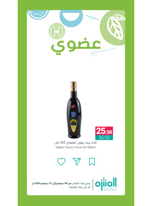 عروض المنتجات العضوية، العدد السادس