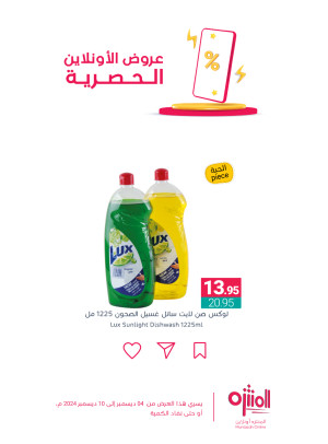 عروض الأونلاين الحصرية، العدد السادس