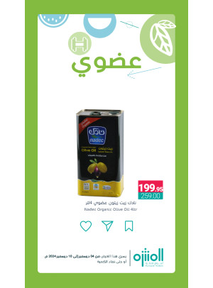 عروض المنتجات العضوية، العدد السابع