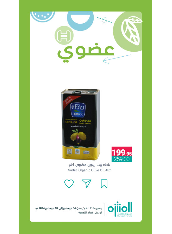 عروض المنتجات العضوية، العدد السابع
